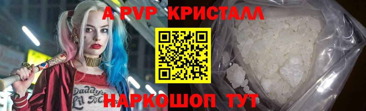 Alpha PVP кристаллы  Вход с VPN  Шарыпово  A-PVP крисы CK 