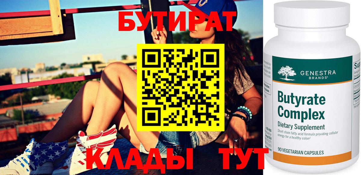 БУТИРАТ GHB Шарыпово