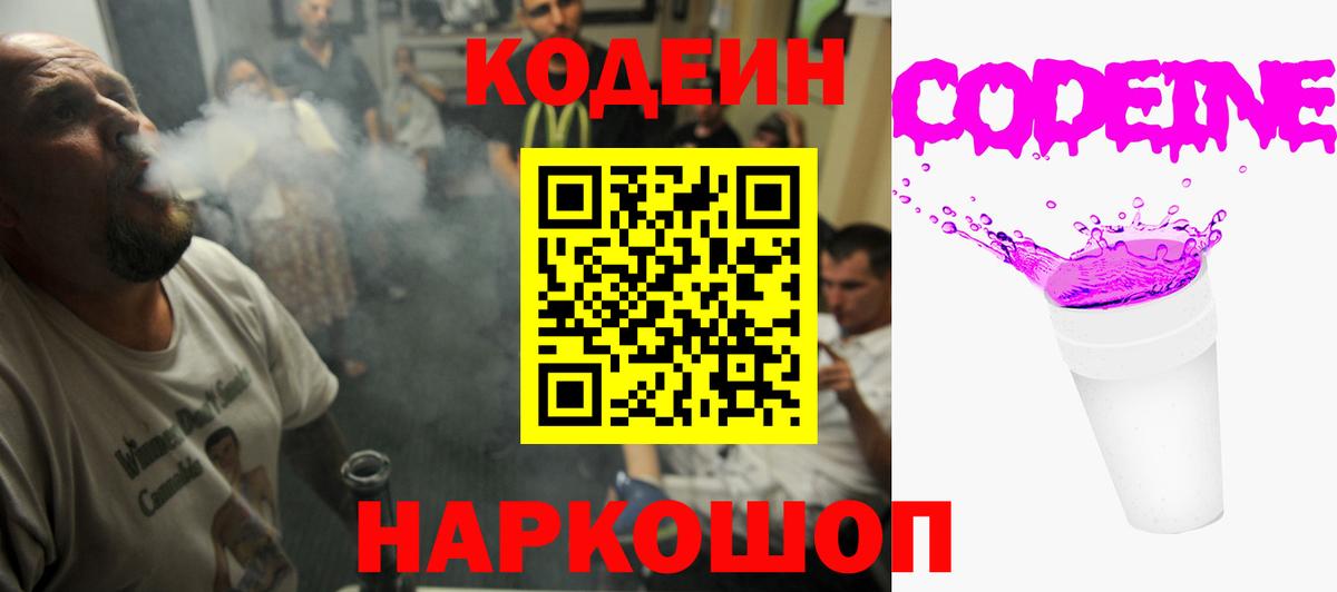 Шарыпово  Кодеин напиток Lean (лин)  Вход с VPN 
