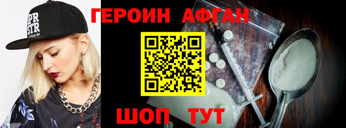 Героин афганец Шарыпово
