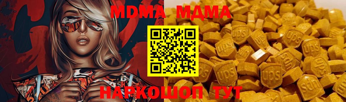 MDMA кристаллы  МДМА Molly  Шарыпово  Вход с VPN 