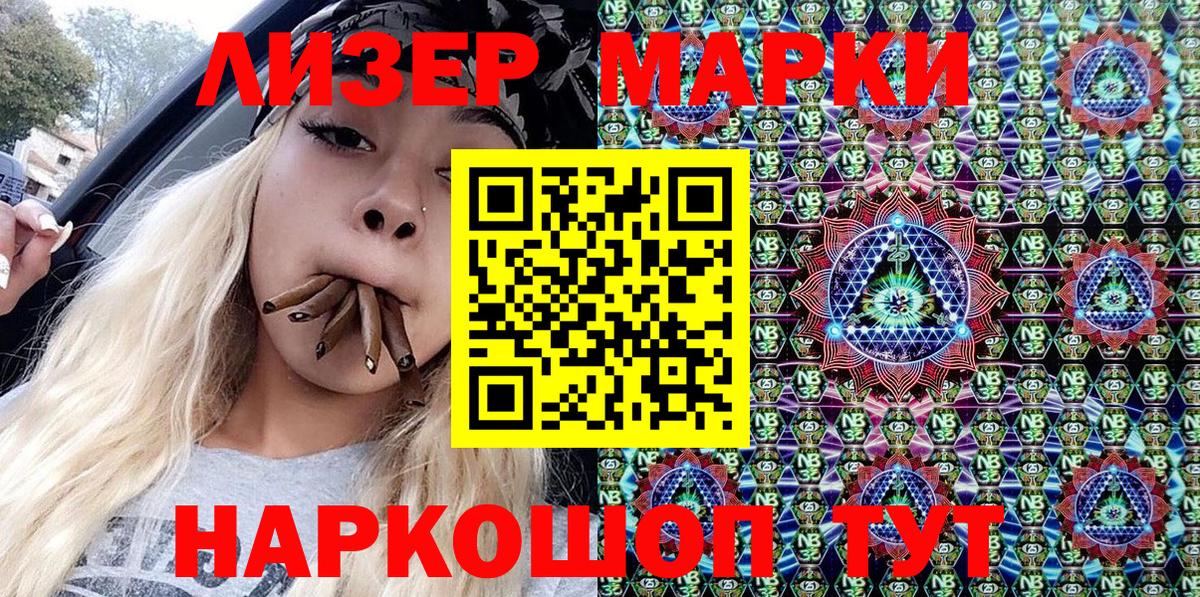 Марки N-bome 1,8мг Шарыпово