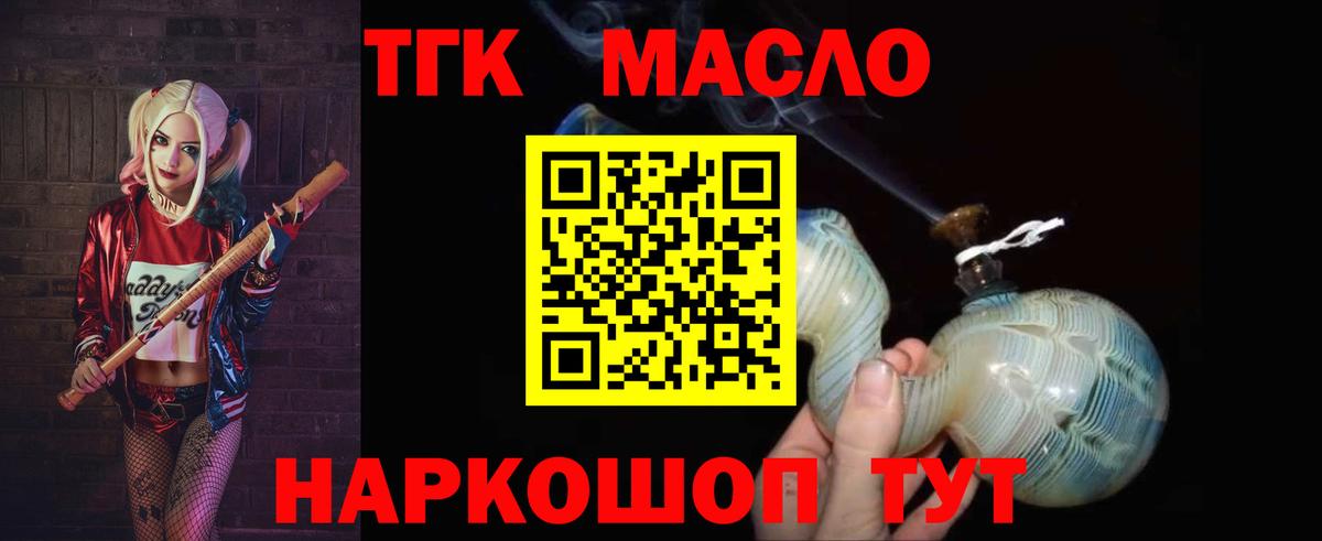 Дистиллят ТГК концентрат  ТГК THC oil  дарнет шоп  Вход с VPN  Шарыпово 